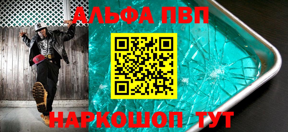 Альфа ПВП мука  Вход с VPN  A PVP Crystall  Волжск  Альфа ПВП СК КРИС 