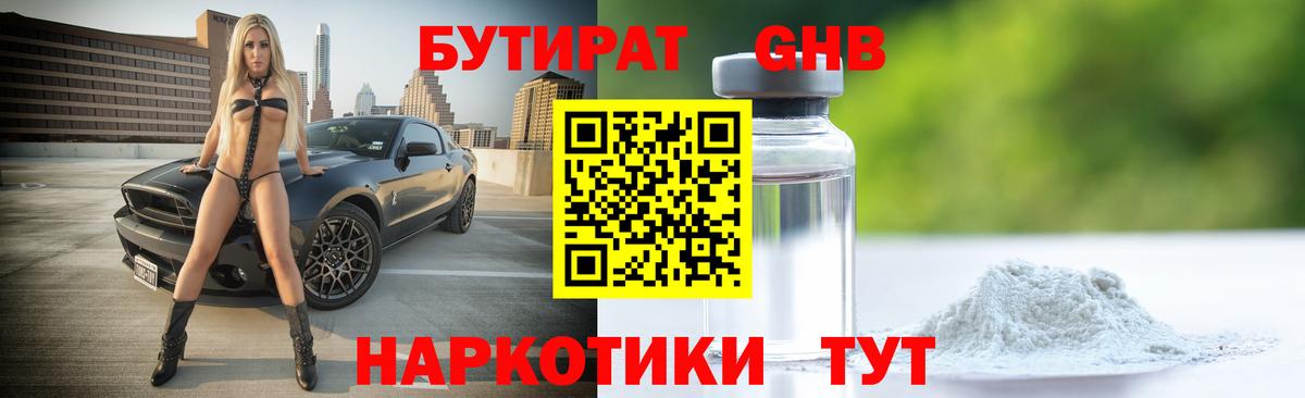 Бутират бутандиол Волжск
