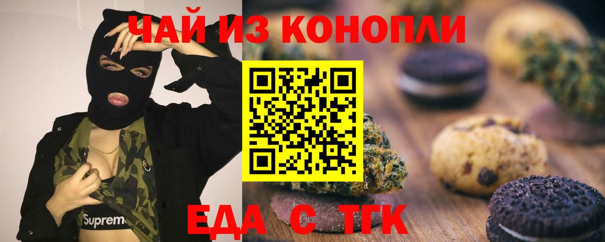 Волжск  Еда ТГК марихуана  Вход с VPN 