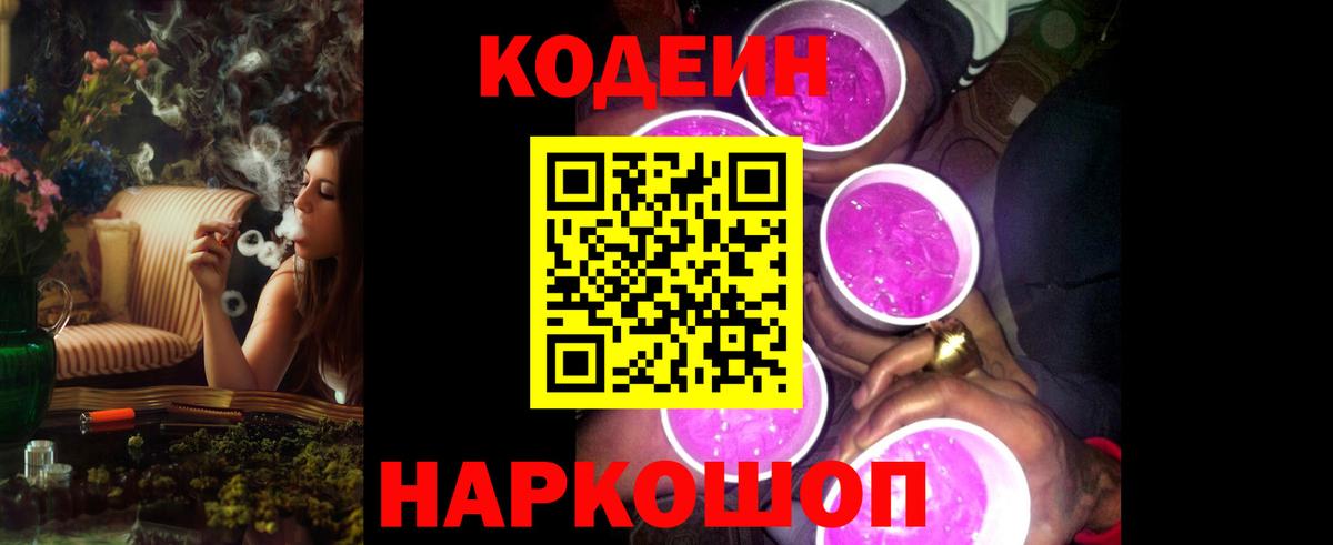 Кодеин напиток Lean (лин)  Кодеин напиток Lean (лин)  Волжск  Вход с VPN 