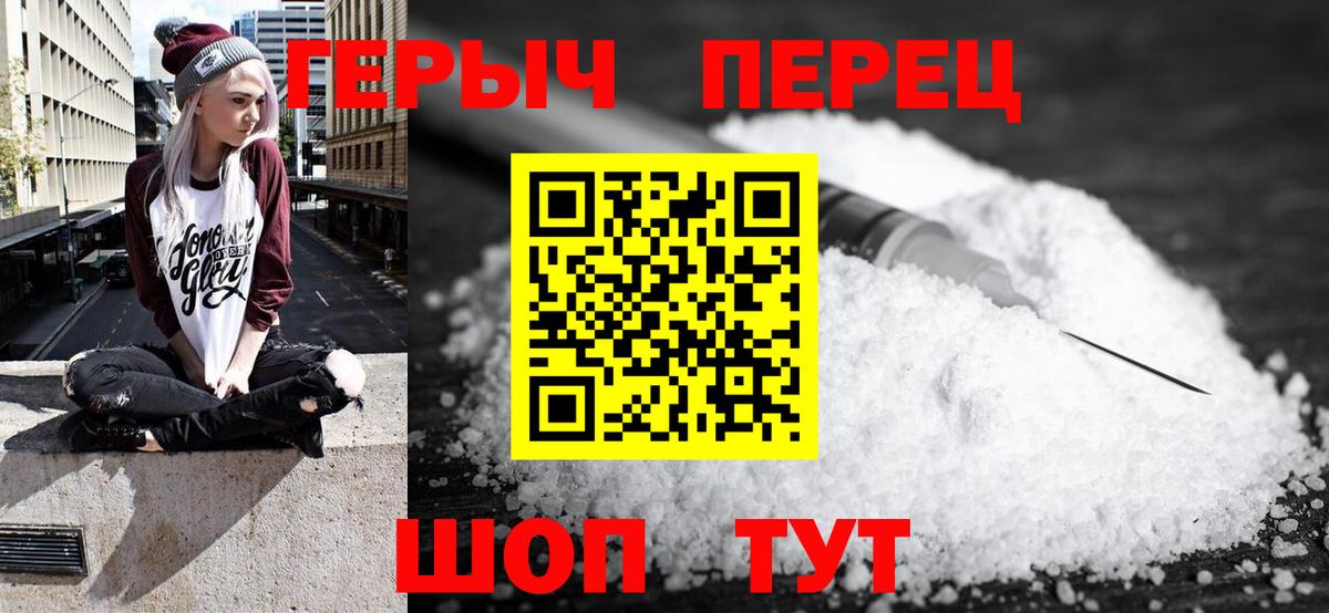 ГЕРОИН герыч  Вход с VPN  Волжск 