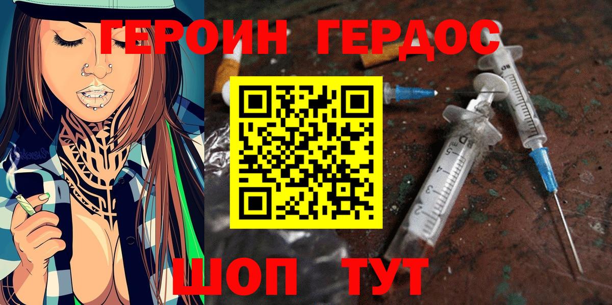 ГЕРОИН герыч Волжск