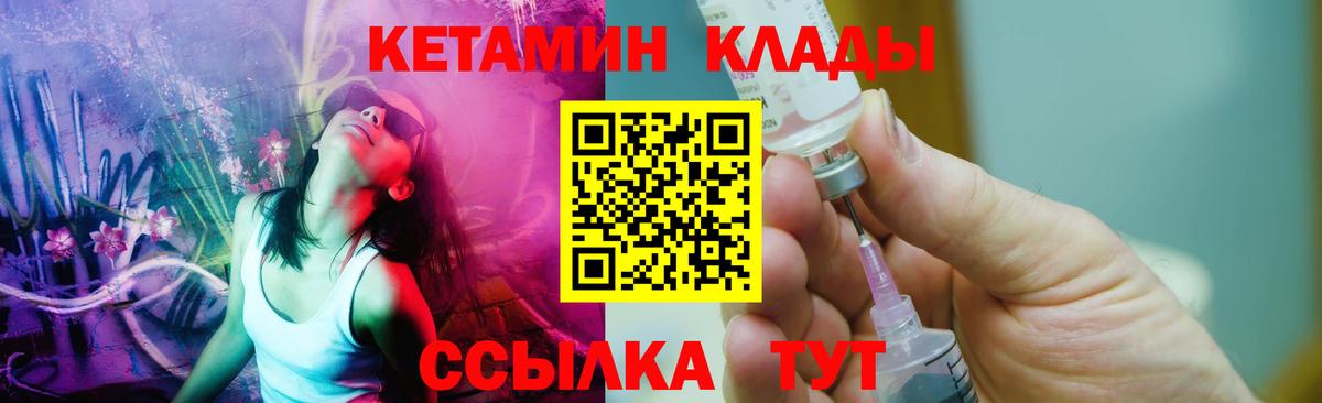 Кетамин ketamine  Вход с VPN  Волжск 