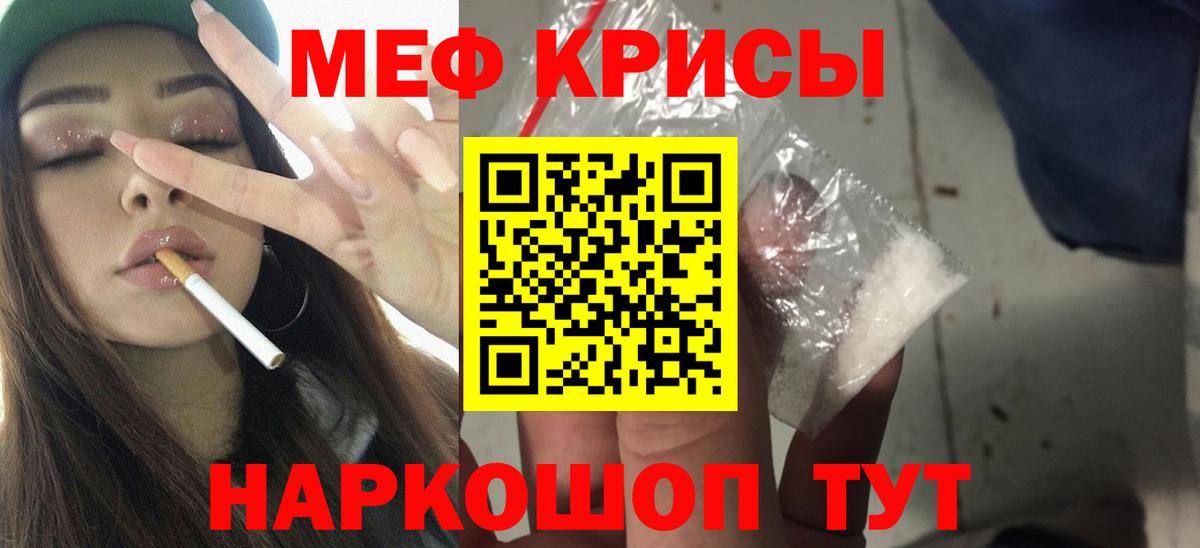 Меф мяу мяу Волжск