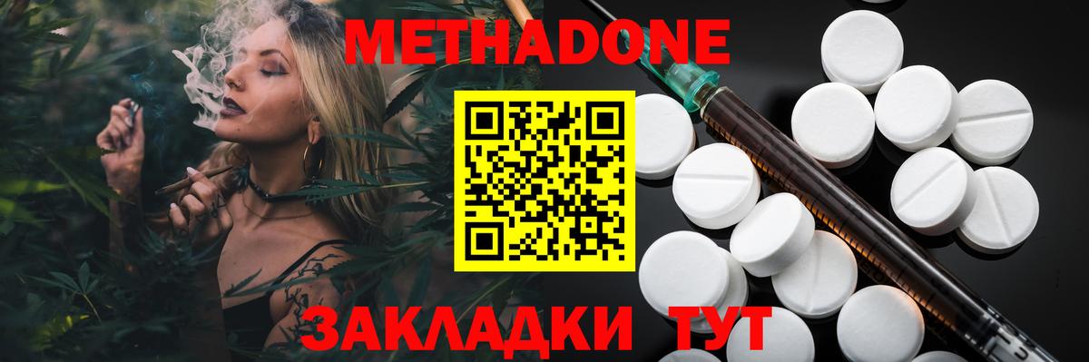 Волжск  МЕТАДОН methadone  МЕТАДОН мёд  Вход с VPN 